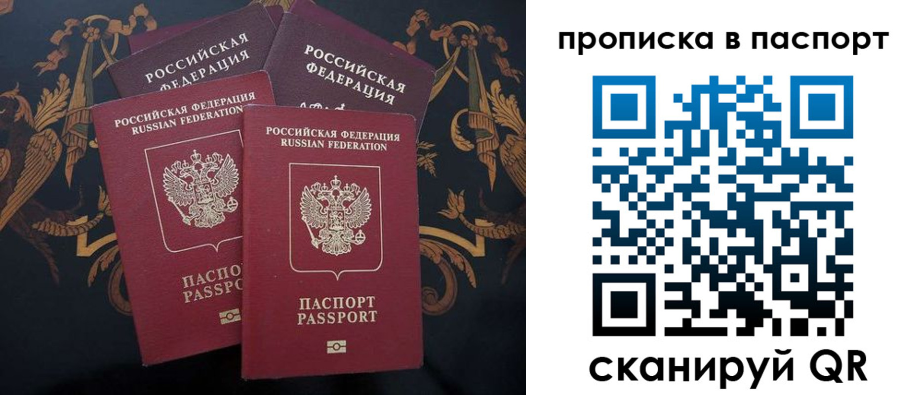 купить прописку в Новокузнецке