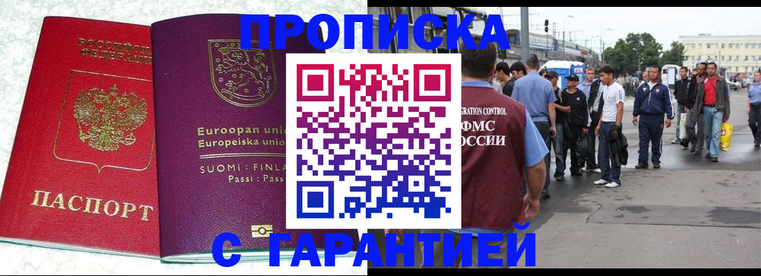 временная регистрация в Новокузнецке