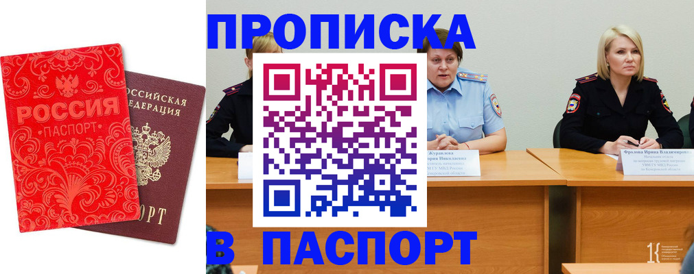 прописка ребенка в Новокузнецке