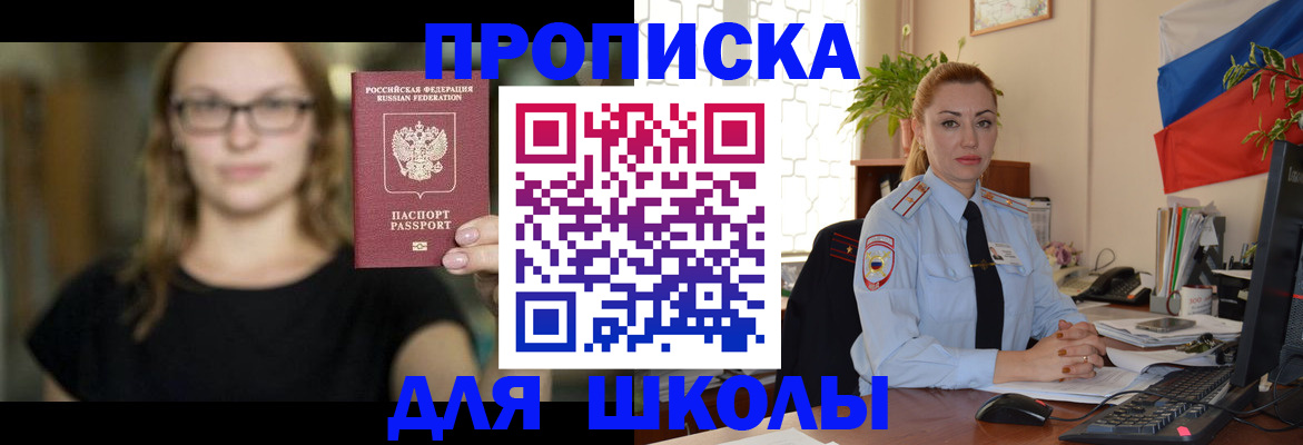 прописка поиск в Новокузнецке