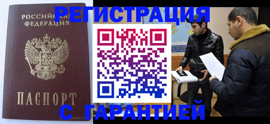 временная регистрация адрес в Новокузнецке