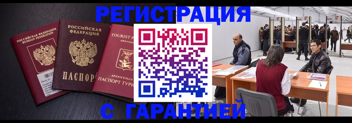 временная регистрация 2025 в Новокузнецке