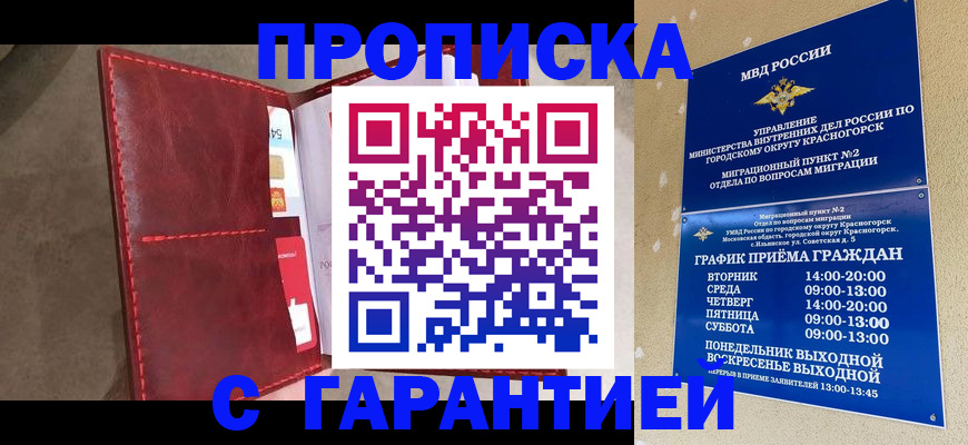 временная прописка в Новокузнецке