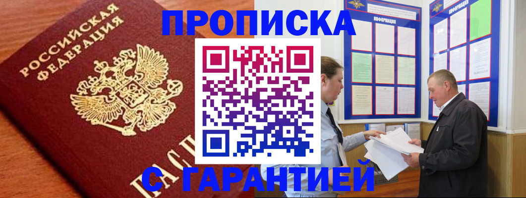 временная регистрация в квартире в Новокузнецке